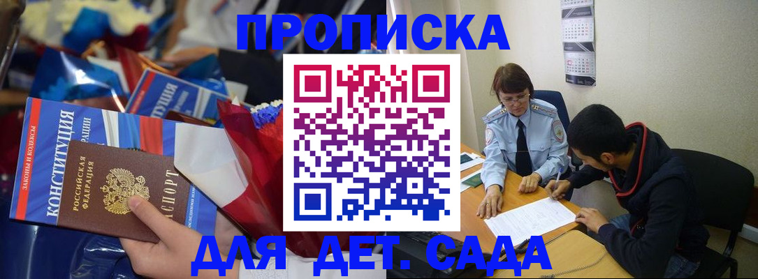 прописка для школы в Владимире