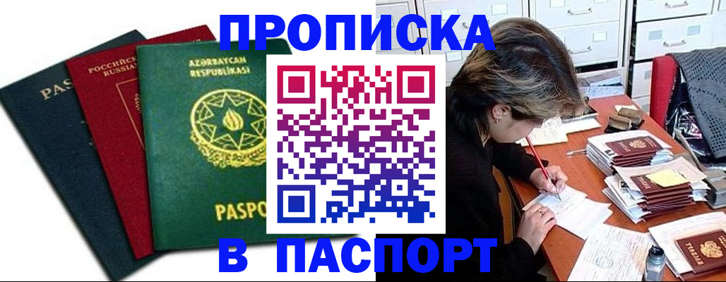 прописка паспорт в Владимире