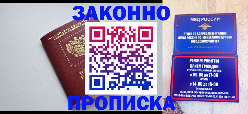 прописка для работы в Владимире