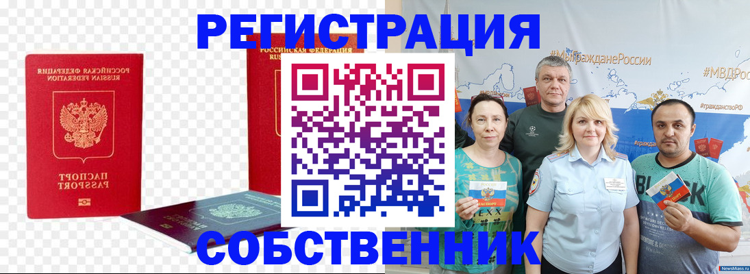 прописка штамп в Владимире